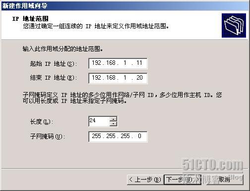 WINDOWS SERVER 2003从入门到精通之配置DHCP服务器_dhcp_18