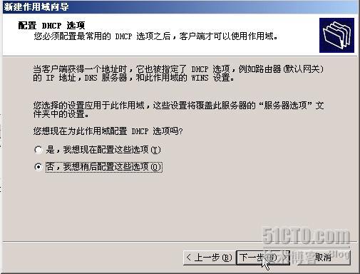 WINDOWS SERVER 2003从入门到精通之配置DHCP服务器_职场_21