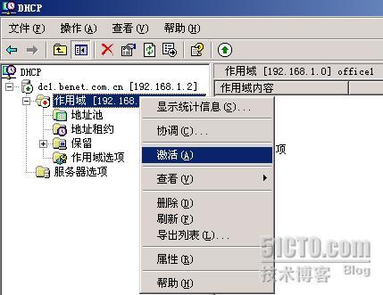 WINDOWS SERVER 2003从入门到精通之配置DHCP服务器_dhcp_24