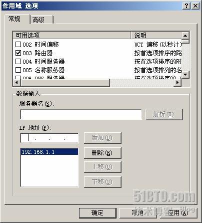 WINDOWS SERVER 2003从入门到精通之配置DHCP服务器_职场_26