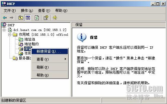 WINDOWS SERVER 2003从入门到精通之配置DHCP服务器_dhcp_27