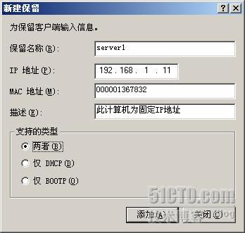 WINDOWS SERVER 2003从入门到精通之配置DHCP服务器_休闲_28