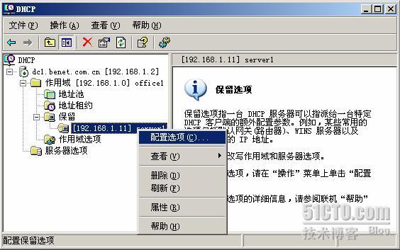 WINDOWS SERVER 2003从入门到精通之配置DHCP服务器_休闲_29