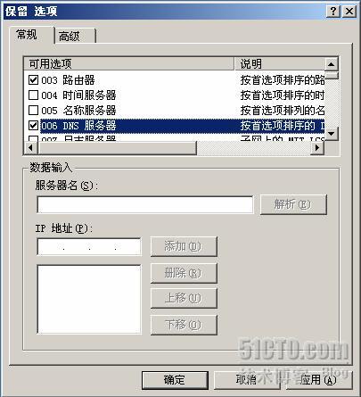 WINDOWS SERVER 2003从入门到精通之配置DHCP服务器_休闲_30