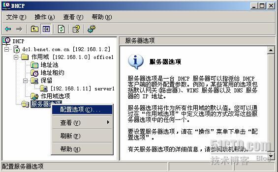 WINDOWS SERVER 2003从入门到精通之配置DHCP服务器_dhcp_31