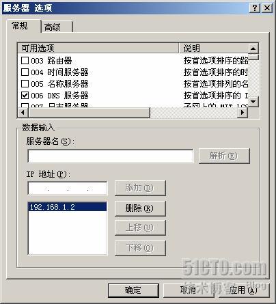 WINDOWS SERVER 2003从入门到精通之配置DHCP服务器_dhcp_32