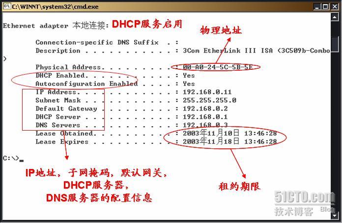 WINDOWS SERVER 2003从入门到精通之配置DHCP服务器_职场_43