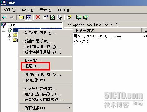 WINDOWS SERVER 2003从入门到精通之配置DHCP服务器_休闲_48