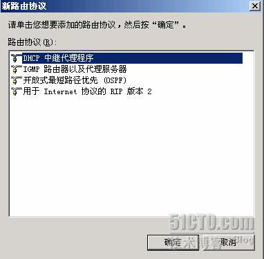 WINDOWS SERVER 2003从入门到精通之DHCP中继代理_休闲_10