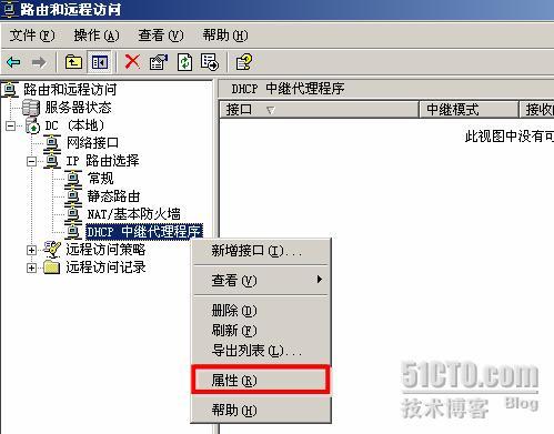 WINDOWS SERVER 2003从入门到精通之DHCP中继代理_休闲_11