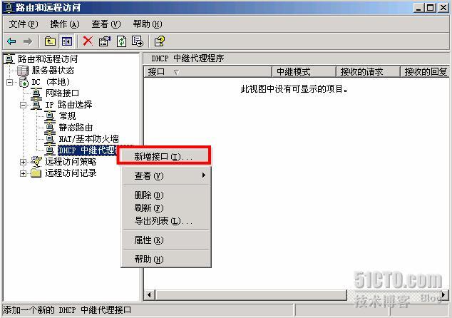 WINDOWS SERVER 2003从入门到精通之DHCP中继代理_职场_13