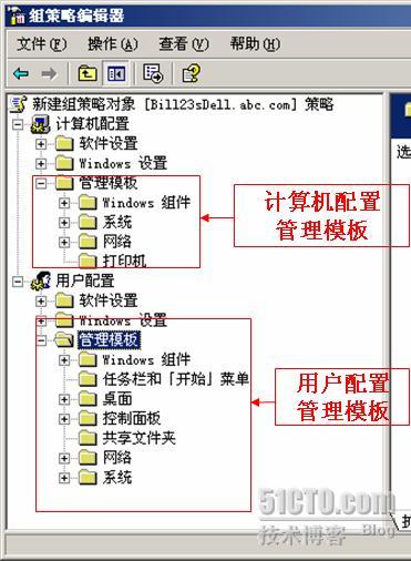 windows2003组策略基础_管理员_04