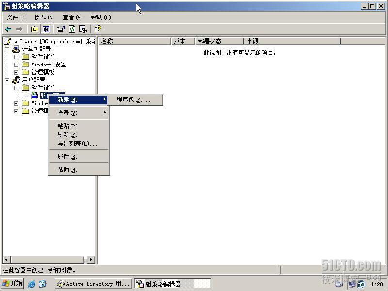 windows2003组策略基础_管理员_17