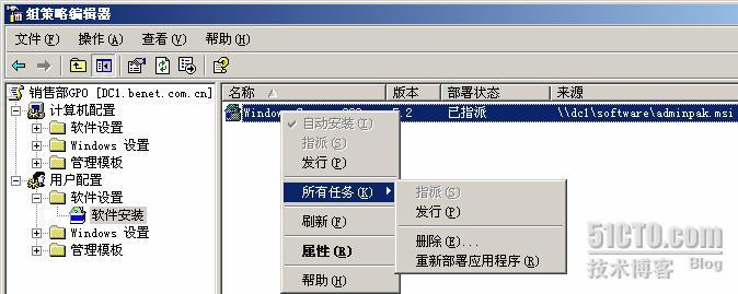 windows2003组策略基础_管理员_25