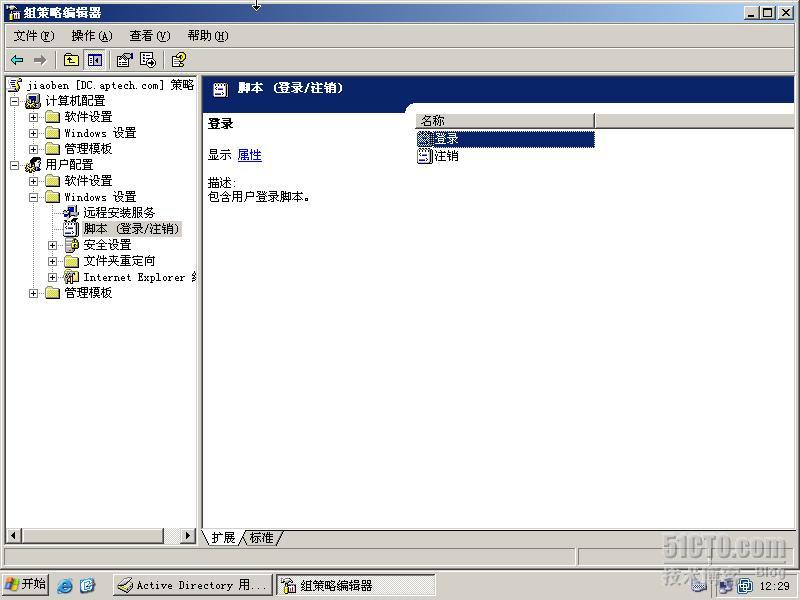 windows2003组策略基础_组策略_28