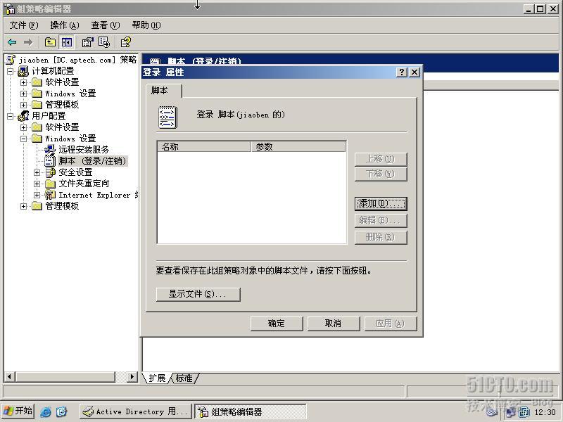 windows2003组策略基础_组策略_29