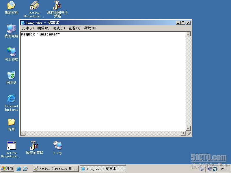 windows2003组策略基础_管理员_30