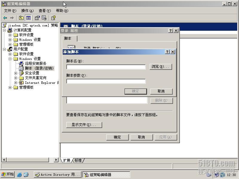 windows2003组策略基础_组策略_31