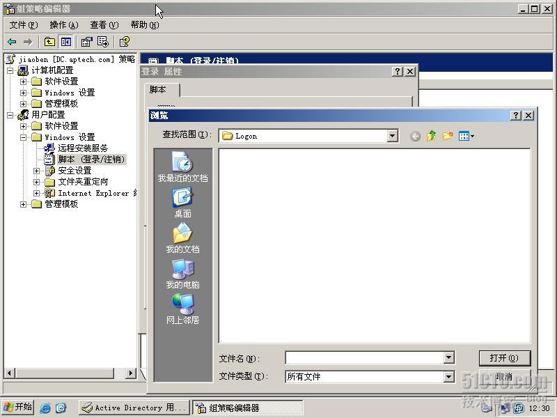 windows2003组策略基础_组策略_32