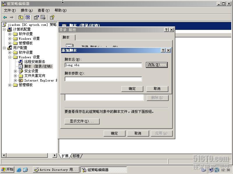 windows2003组策略基础_组策略_34