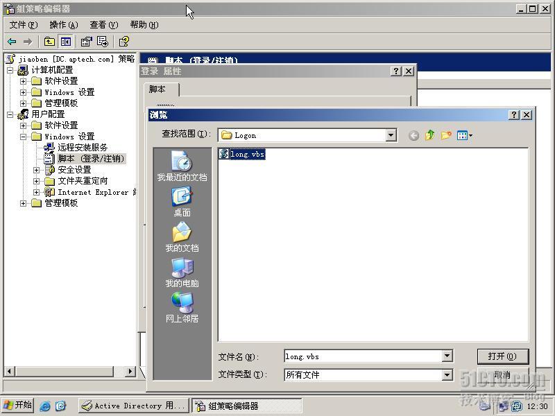 windows2003组策略基础_管理员_33