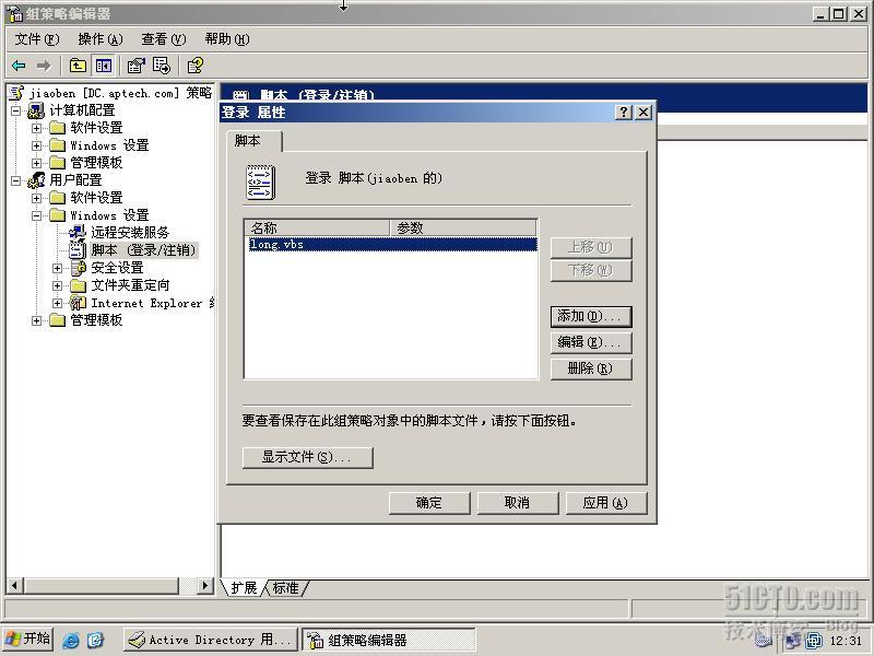 windows2003组策略基础_组策略_35