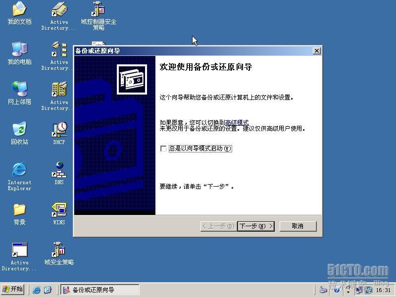  WINDOWS SERVER 2003 活动目录数据库的维护 _数据库备份_03