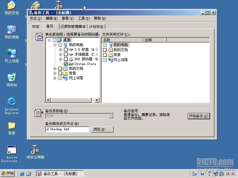  WINDOWS SERVER 2003 活动目录数据库的维护 _注册表_04