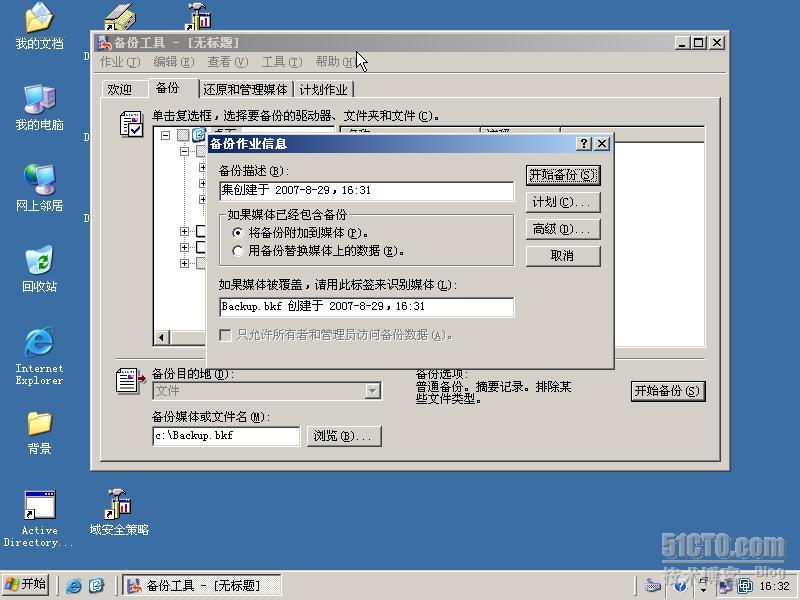  WINDOWS SERVER 2003 活动目录数据库的维护 _数据库备份_05