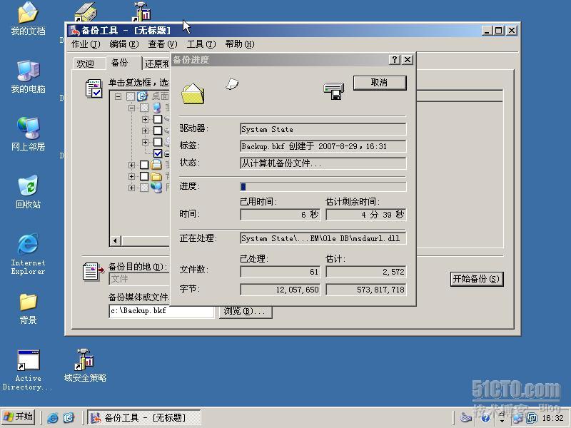  WINDOWS SERVER 2003 活动目录数据库的维护 _数据库备份_06