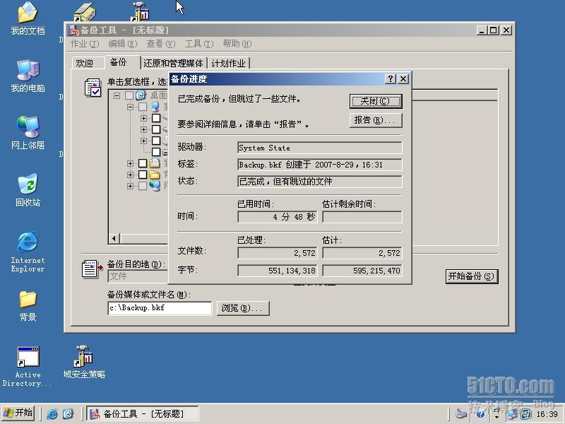  WINDOWS SERVER 2003 活动目录数据库的维护 _注册表_07