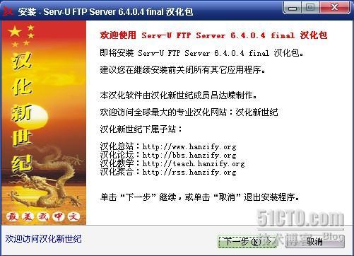 安装Serv-U_FTP_11