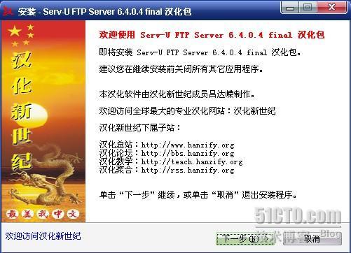 安装Serv-U_Serv-U_11