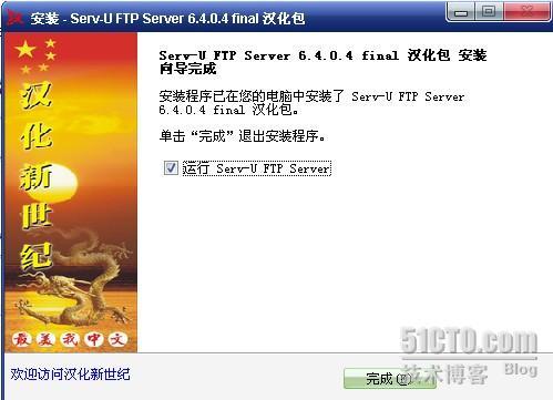 安装Serv-U_FTP_13