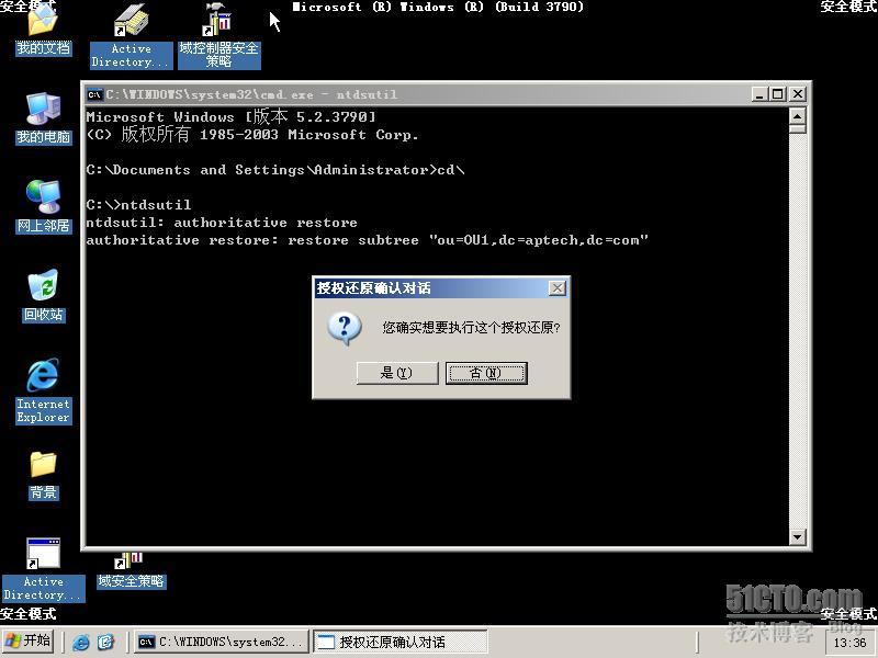  WINDOWS SERVER 2003 活动目录数据库的维护 _数据库备份_25