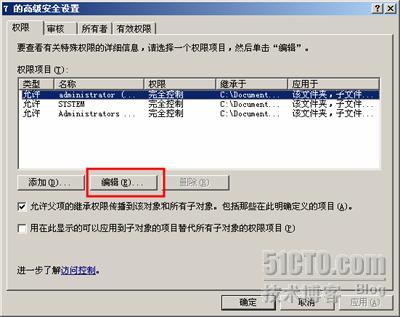 WINDOWS SERVER 2003从入门到精通之NTFS特性_NTFS _08