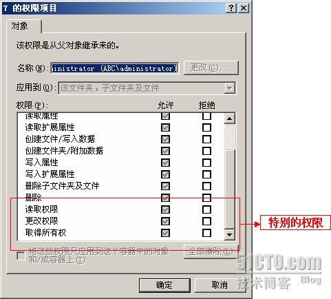 WINDOWS SERVER 2003从入门到精通之NTFS特性_NTFS _09