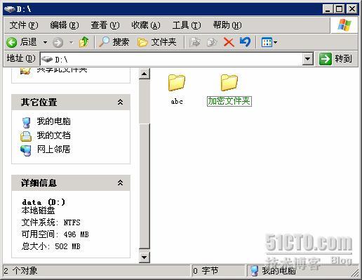 WINDOWS SERVER 2003从入门到精通之NTFS特性_NTFS _33