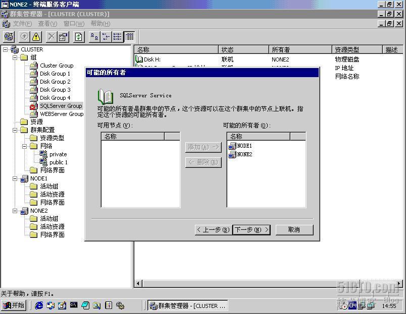 双机MSCS安装配置手册(六)_MSCS_50