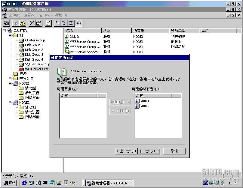 双机MSCS安装配置手册(六)_MSCS_70