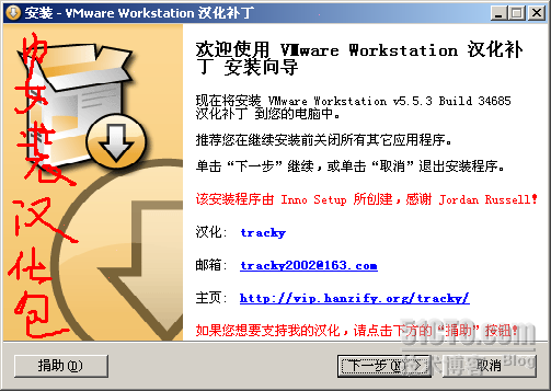 VMware Workstation 安装配置实录_VMware_09