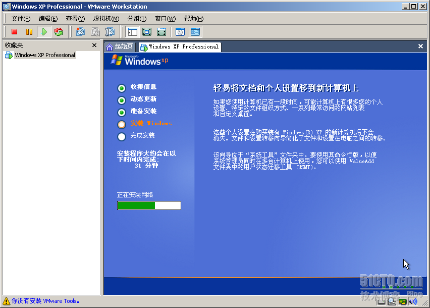 VMware Workstation 安装配置实录_VMware_25