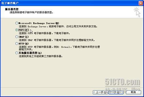 Outlook应用指南(1)——配置Outlook邮箱_Office_06
