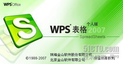 WPS2007试用手记(支持国产)_休闲