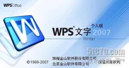 WPS2007试用手记(支持国产)_职场_02