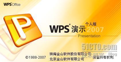 WPS2007试用手记(支持国产)_职场_03