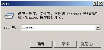 windows 2003系列之搭建域环境_职场