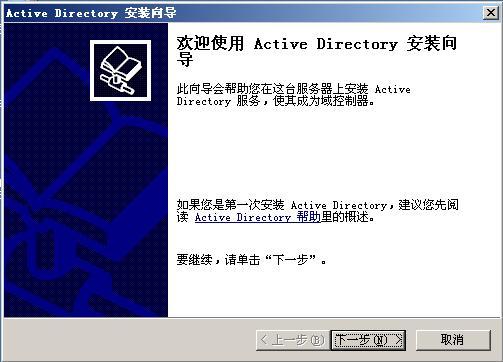 windows 2003系列之搭建域环境_ad_02