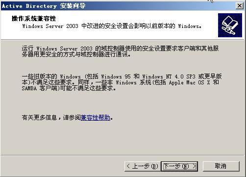 windows 2003系列之搭建域环境_域_03