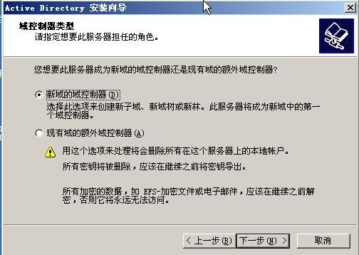 windows 2003系列之搭建域环境_域_04